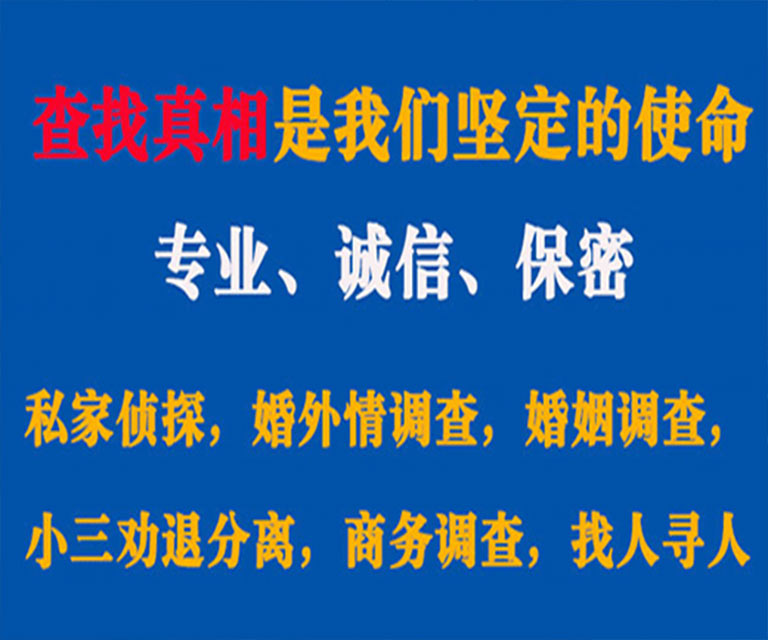 长顺私家侦探哪里去找？如何找到信誉良好的私人侦探机构？